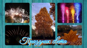 VLOG из 🇩🇪: Lichterfest. Праздник света в нашем городе. #сезонконтентаRUTUBE