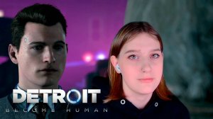 DETROIT: BECOME HUMAN: #2 А ЧТО ИМ ОСТАВАЛОСЬ ДЕЛАТЬ?