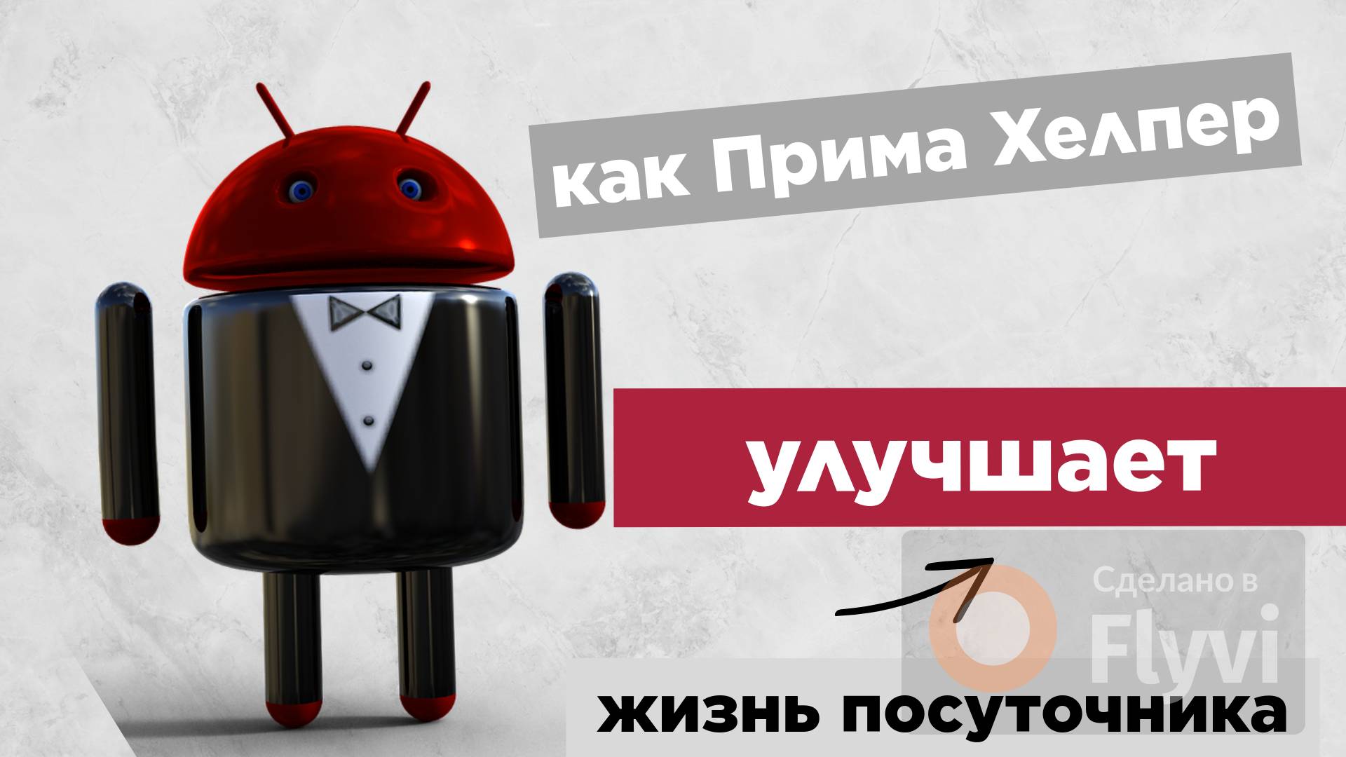 Как организовать заселение и выселение гостей без участия администраторов