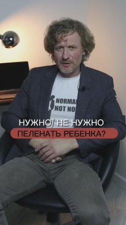 Пеленать или не пеленать ребенка?