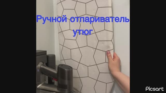 Ручной отпариватель