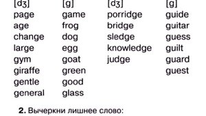 ЧТЕНИЕ Gg. ТРЕНИРОВКА 16