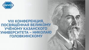 ЗАКОН ГОЛОВКИНСКОГО КАКОЕ ВЕЛИКОЕ ОТКРЫТИЕ СОВЕРШИЛ УЧЁНЫЙ