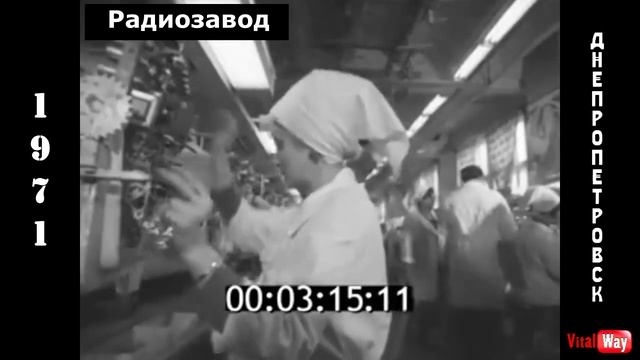 Днепропетровский радиозавод 1971 год