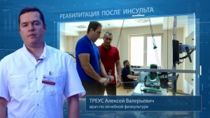 Реабилитация после инсульта.