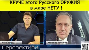 ✅ ПЕРСПЕКТИВА | А. АРТАМОНОВ: После этого, США задохнётся... | 29-10-24