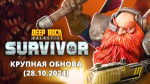 Новый красивый биом - Deep Rock Galactic: Survivor #23