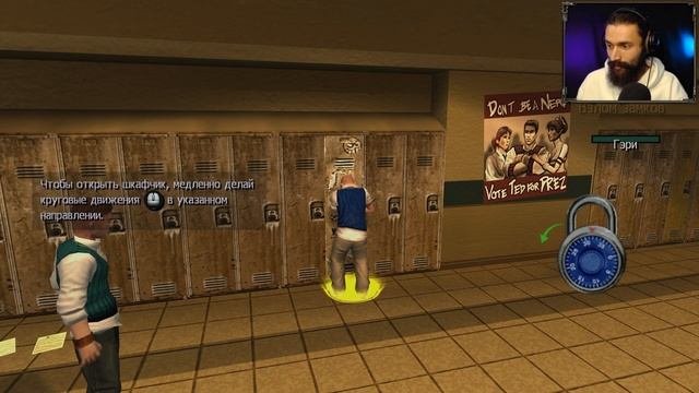 “СНОВА В ШКОЛУ!” - Bully прохождение