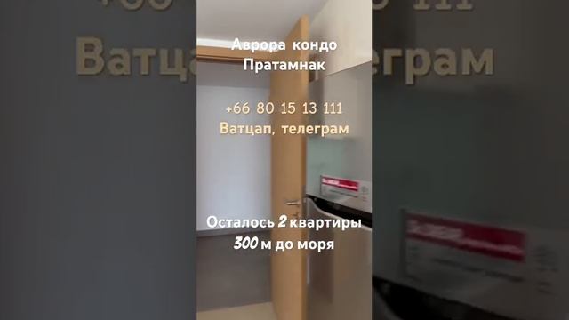 #shorts #купитьквартирупаттайя #недвижимостьвтаиланде #недвижимостьзарубежом #элитнаянедвижимость