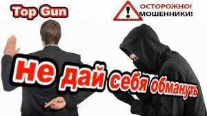 Мошенники звонят по телефону _ Сборник разговоров с лохоброкерами..