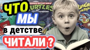 Газеты и журналы из детства / Пресса 80-х