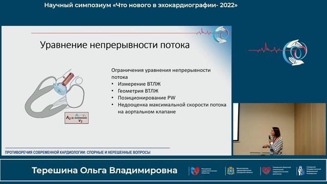 22.10 Научный симпозиум «Что нового в эхокардиографии- 2022»