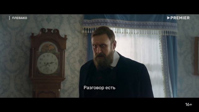 Плевако трейлер сериала.