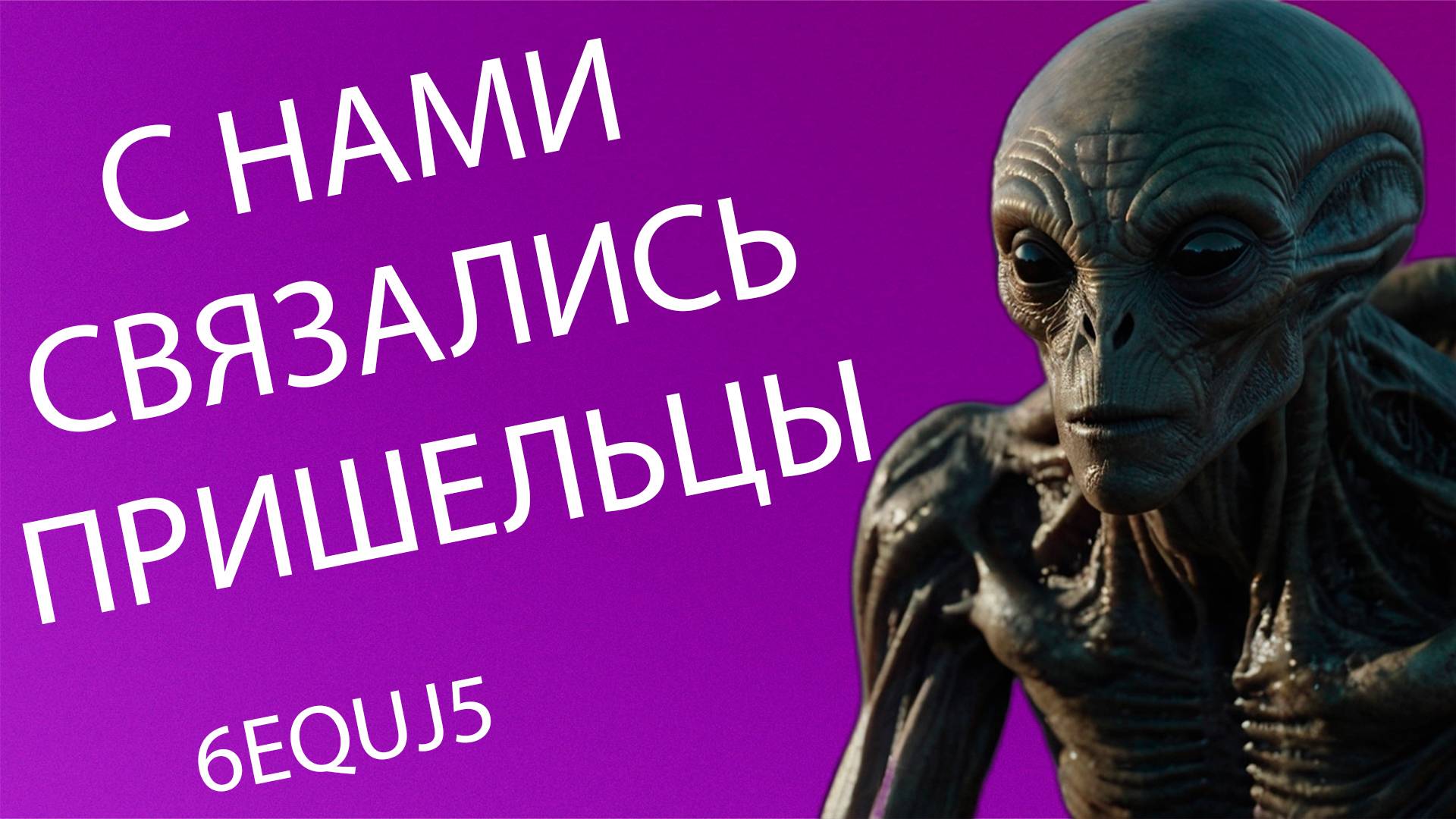 САМЫЙ ТАИНСТВЕННЫЙ СИГНАЛ ИЗ КОСМОСА | WOW! СИГНАЛ