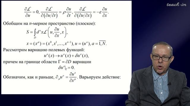 Борисов А.В.-Введение в физику фундаментальных взаимодействий - 3. Метод Лагранжа и вар. принцип