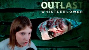 OUTLAST: WHISTLEBLOWER: #3 ФИНАЛ