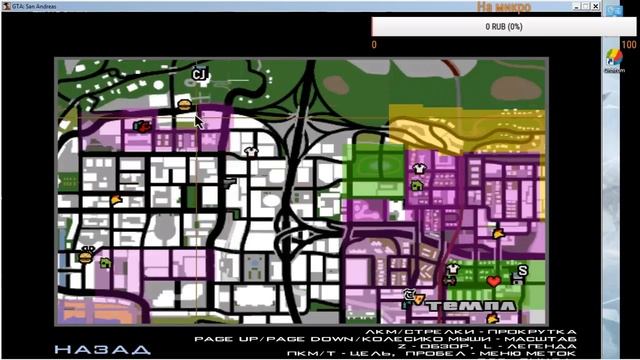 Прохождение - Grand Theft Auto San Andreas