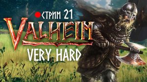 Valheim. Раздельный кооп. Hardcore. 21 Chaos Tricks  #valheim #veryhard #вальхейм