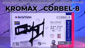 Настенный кронштейн для LED/LCD телевизоров KROMAX CORBEL-8