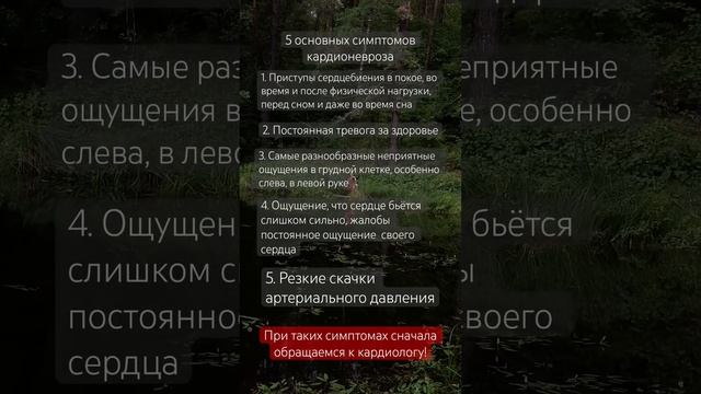 5 основных симптомов кардионевроза