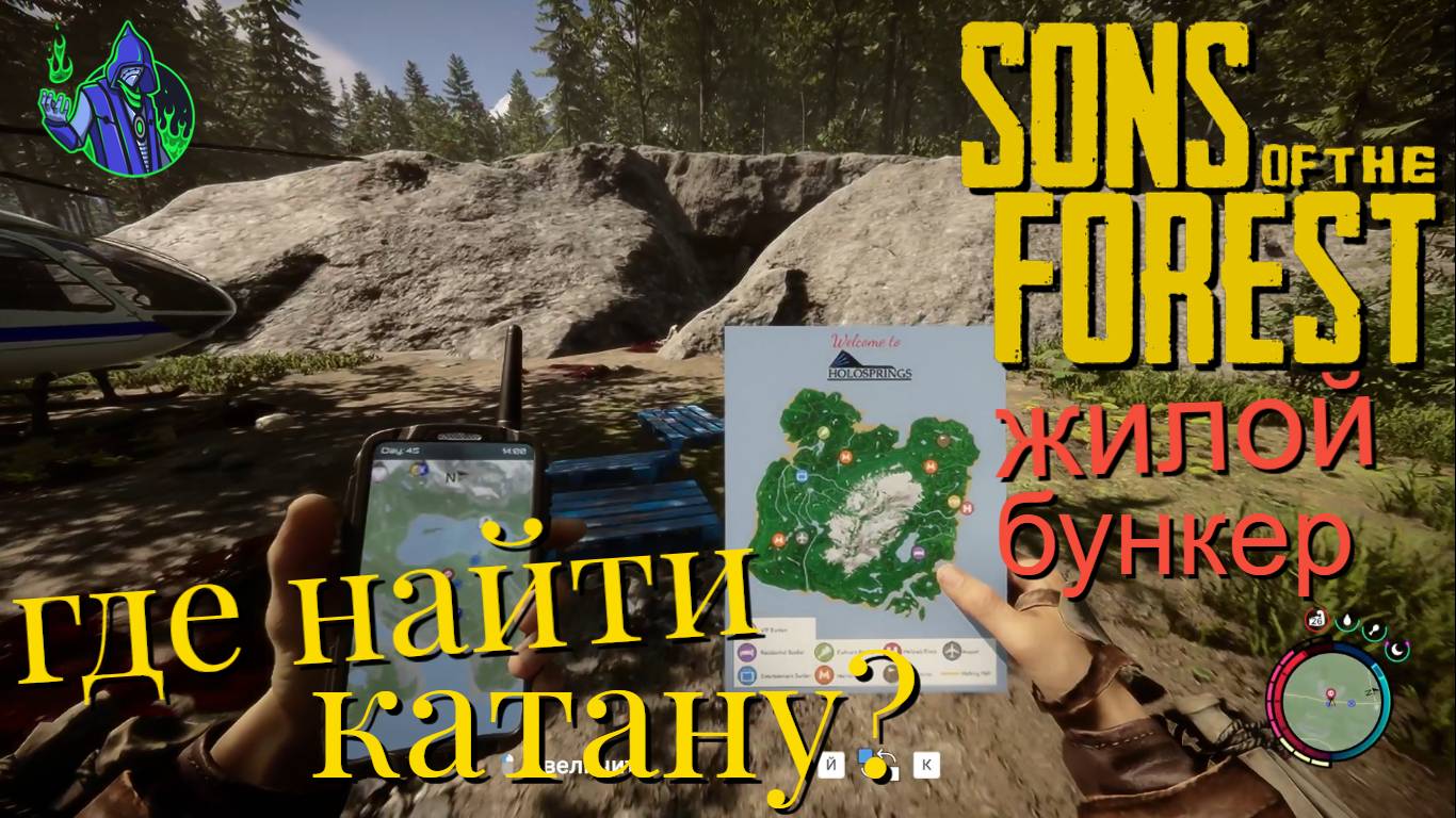 Sons of the Forest #20 - жилой бункер