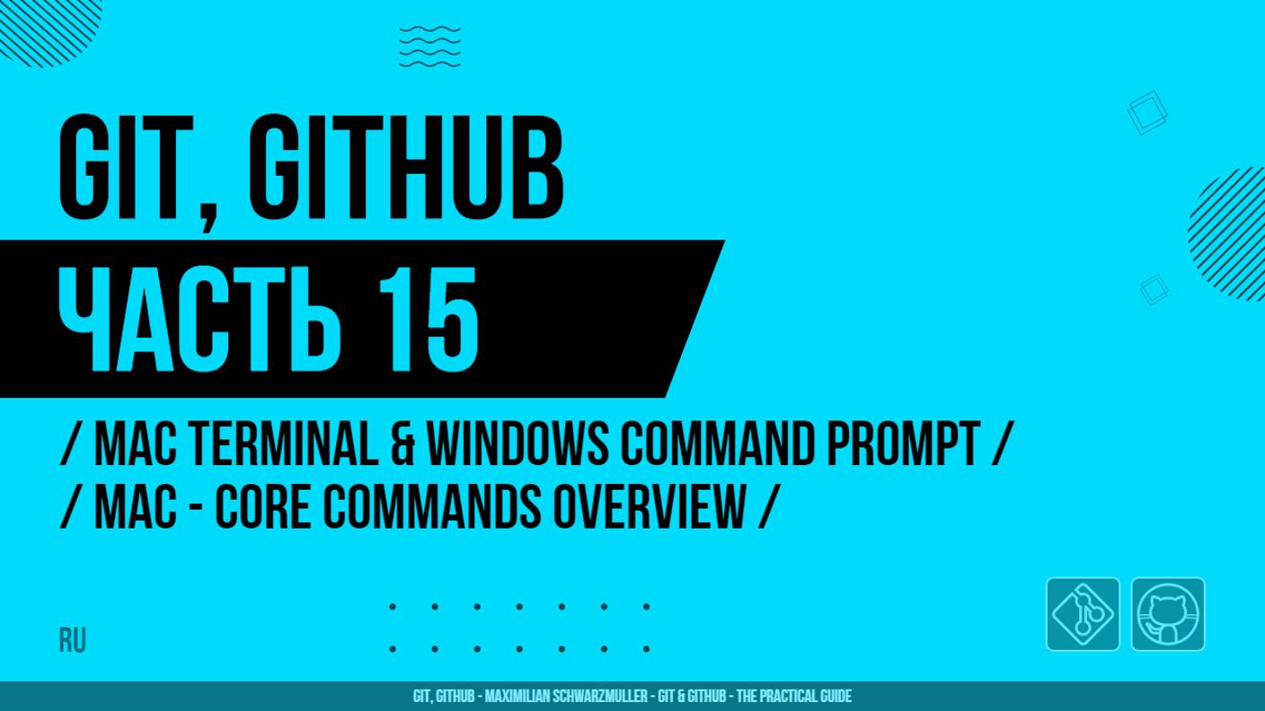 Git, GitHub - 015 - Mac Terminal & Windows Command Prompt - Mac - Core Commands Overview