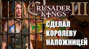 КАК СТАТЬ ТИРАНОМ В CRUSADER KINGS 3?