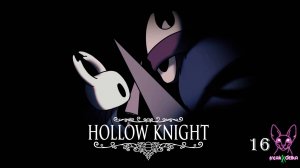 Край Королевства | Ню и Zetsu | Hollow Knight №16