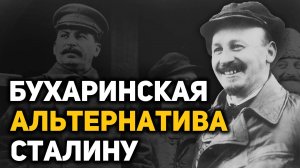 Бухарин – взлет и падение «любимца партии»