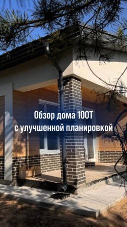 🥁Обзор дома 100Т с улучшенной планировкой, в Самаре🙌🏽Полный обзор уже на странице🔥