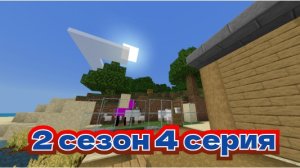 Выживание на острове в Майнкрафт «2 сезон 4 серия» обустраиваю дом «часть 2» | Denis Bobik Minecraft