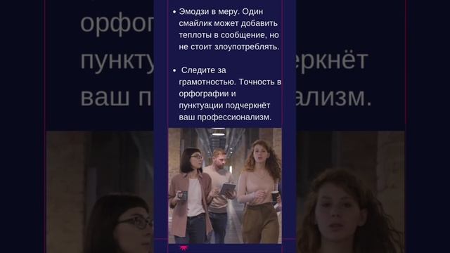 Как сделать ваше онлайн-общение эффективнее?