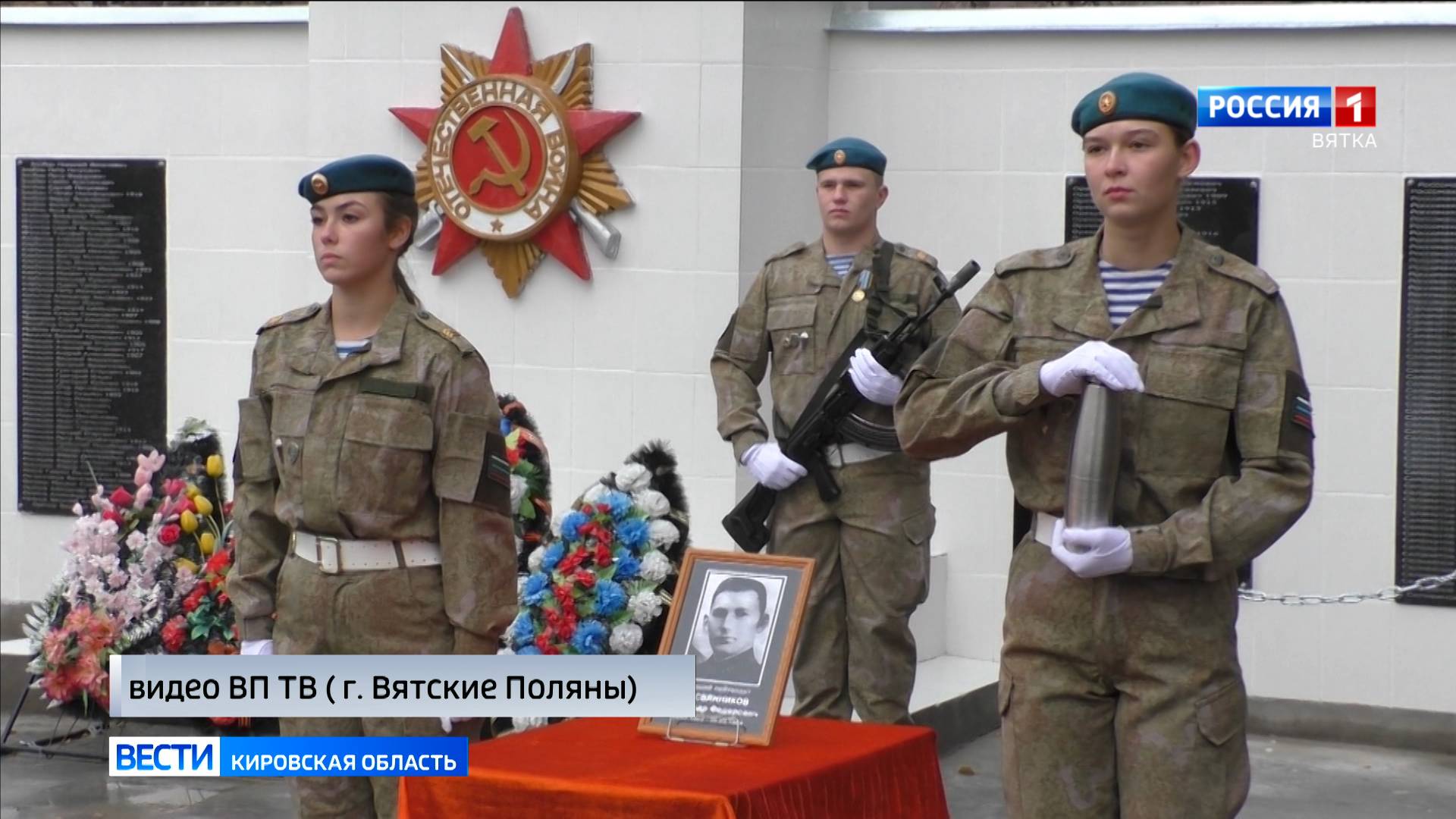 В Вятскополянском р-не захоронили капсулу с землей с места, где покоятся останки уроженца Кировской