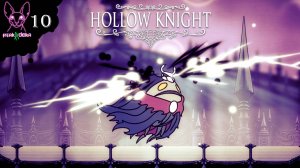 Игра становится сложнее | Ню и Zetsu | Hollow Knight №10