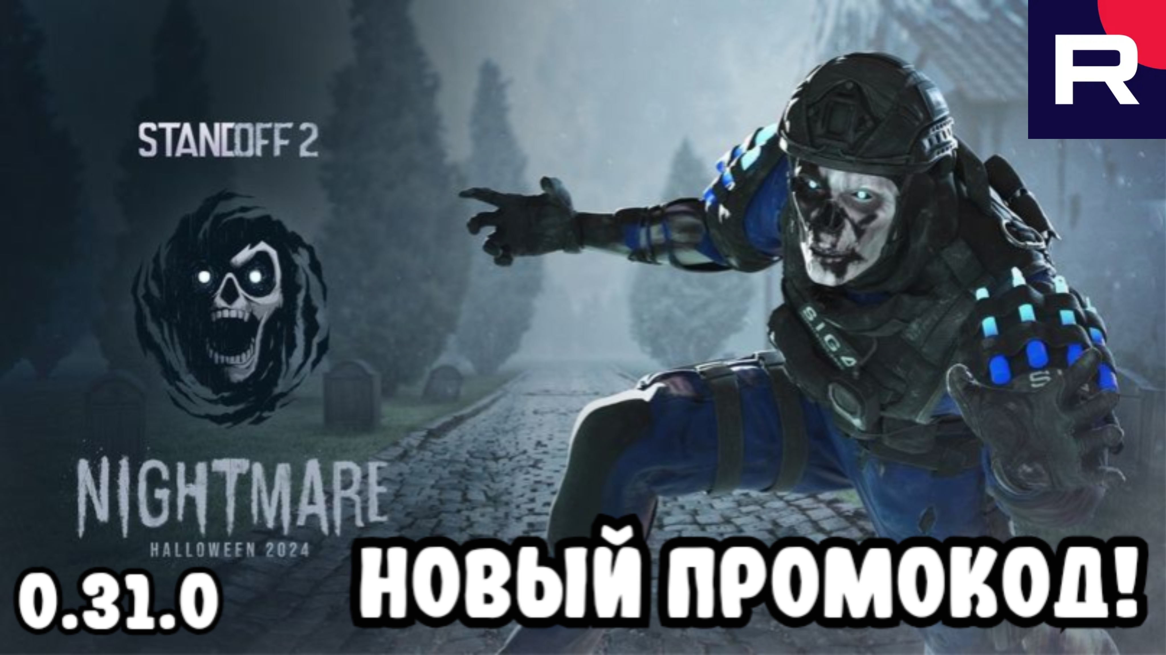 Новый промокод Standoff 2 0.31.0, хеллоувин Обнова 🎁 #промокод #рек #реки #рекомендации #промо #so2
