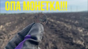 Вот это находка!! Монетка попалась!!