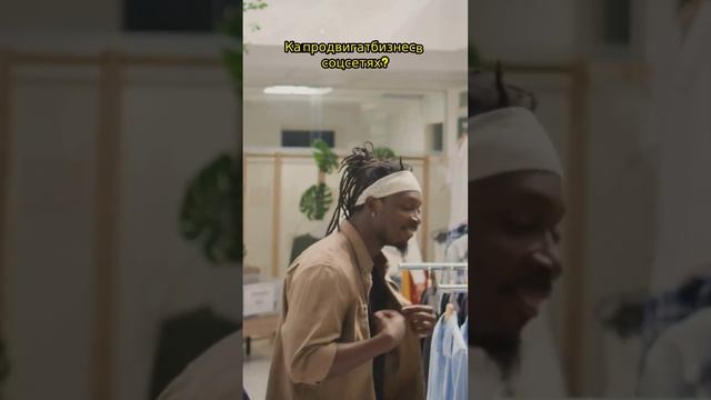 Узнайте секреты успешного продвижения бизнеса в соцсетях!