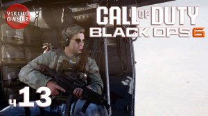 CALL OF DUTY: BLACK OPS 6 / Русс Озвуч  Прохождение ч. 13  Наземный контроль