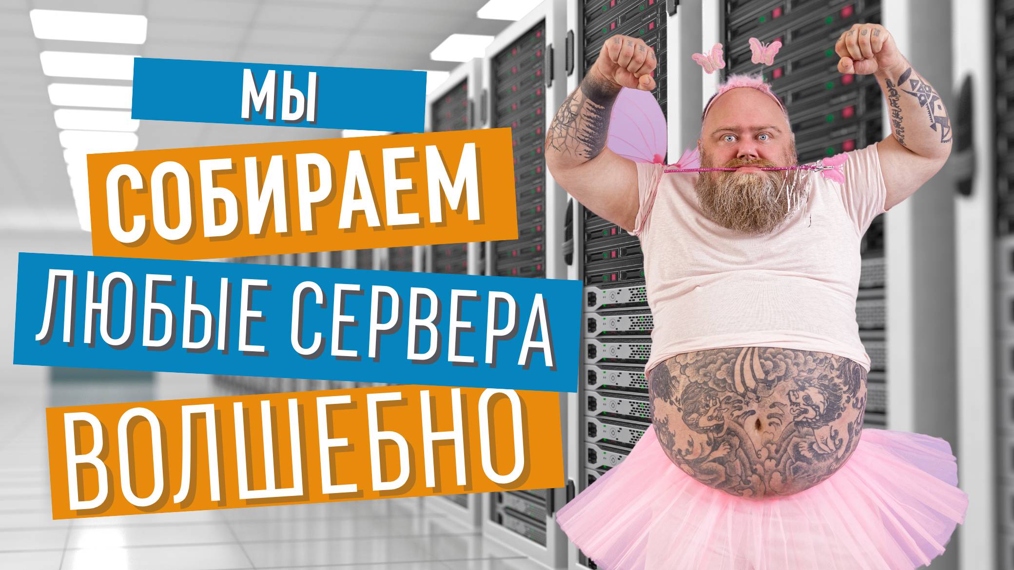 Сборка и тестирование серверов | Компания Server Gate