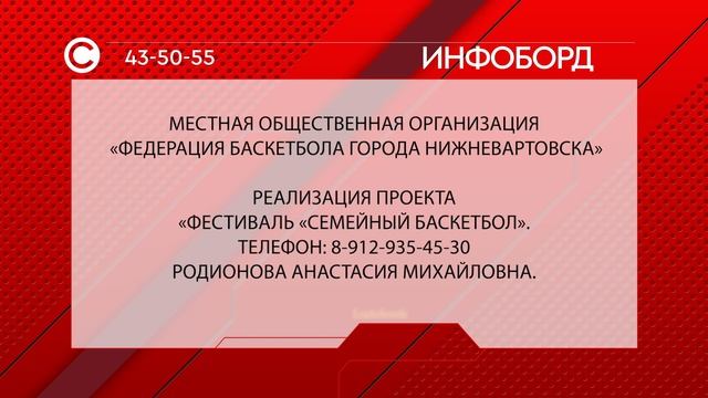 Общественная организация "Федерация баскетбола города Нижневартовска"