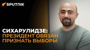 Политолог: Признавать или не признавать выборы – не работа президента