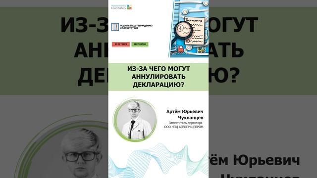 Из-за чего могут аннулировать декларацию соответствия?