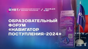 Навигатор поступления-2024