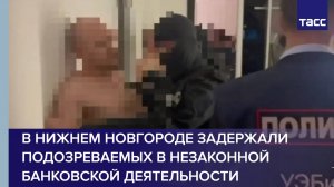 В Нижнем Новгороде задержали подозреваемых в незаконной банковской деятельности