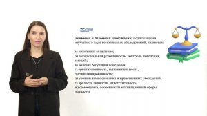 Проф-психолог отбор граждан при поступлении на службу в правоохран органы