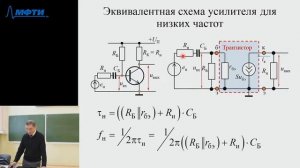 02. Аналоговая электроника, Ларин А.Л., Лекция 02, 14.09.20