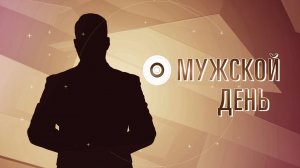 Я В АРТИСТЫ БЫ ПОШЕЛ: ЛИЦЕДЕЙСТВО ДЛЯ МУЖЧИН