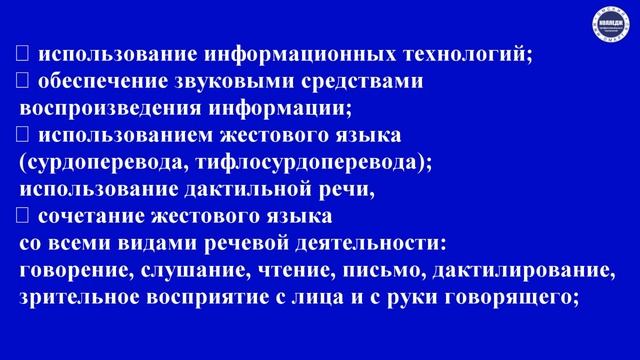 Особенности образовательного процесса для слабослышащих
