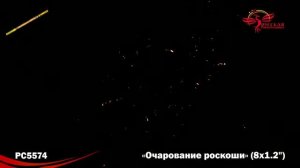 342 - Очарование роскоши