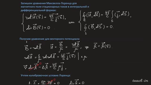 Соколов В.А. - Электродинамика.Часть 2.Лекции - 9. Постановка задачи для стационарных токов